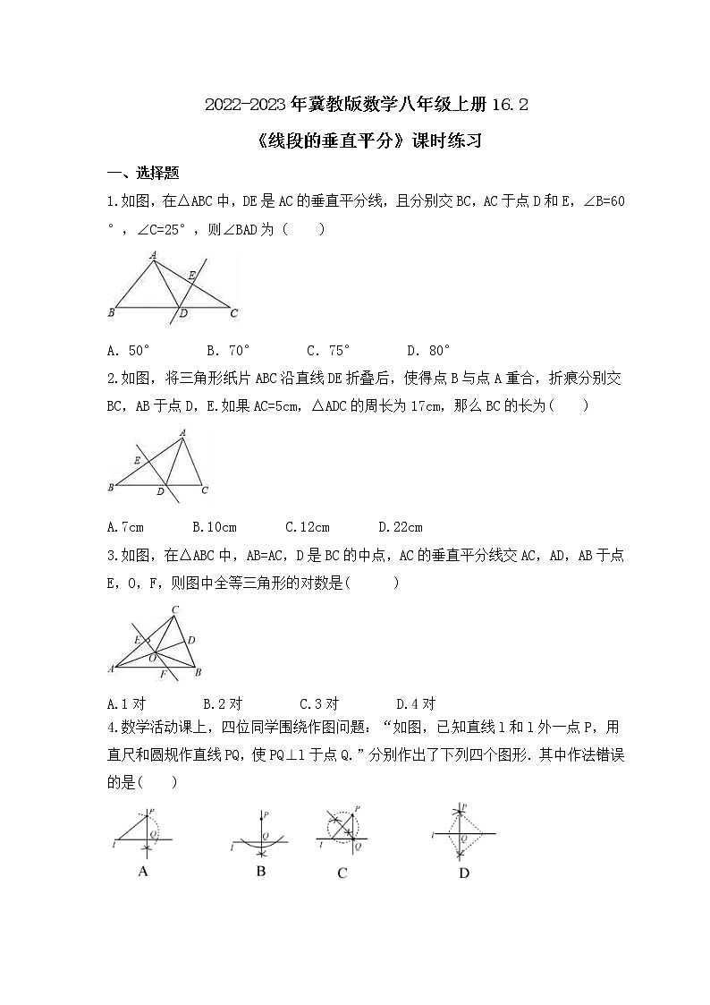 2022-2023年冀教版数学八年级上册16.2《线段的垂直平分》课时练习(含答案)01