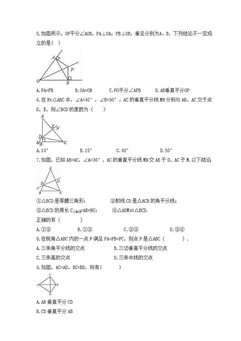 2022-2023年冀教版数学八年级上册16.2《线段的垂直平分》课时练习(含答案)02