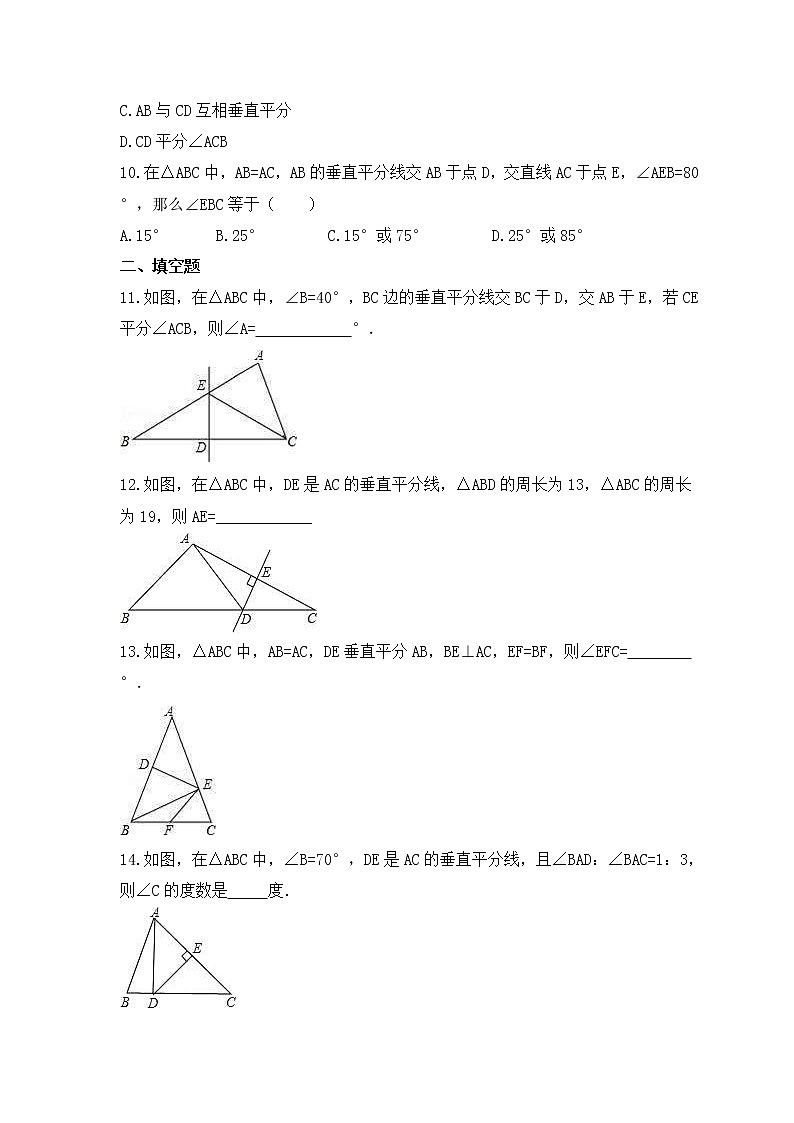 2022-2023年冀教版数学八年级上册16.2《线段的垂直平分》课时练习(含答案)03