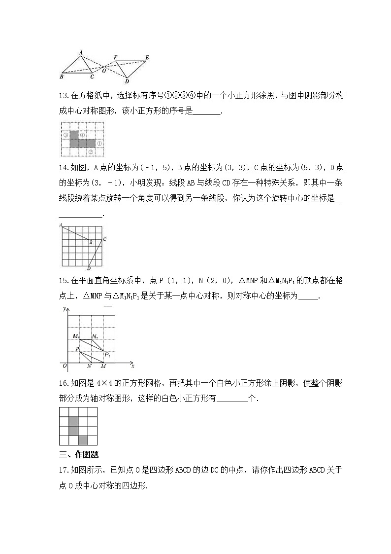 2022-2023年冀教版数学八年级上册16.4《中心对称图形》课时练习(含答案)03