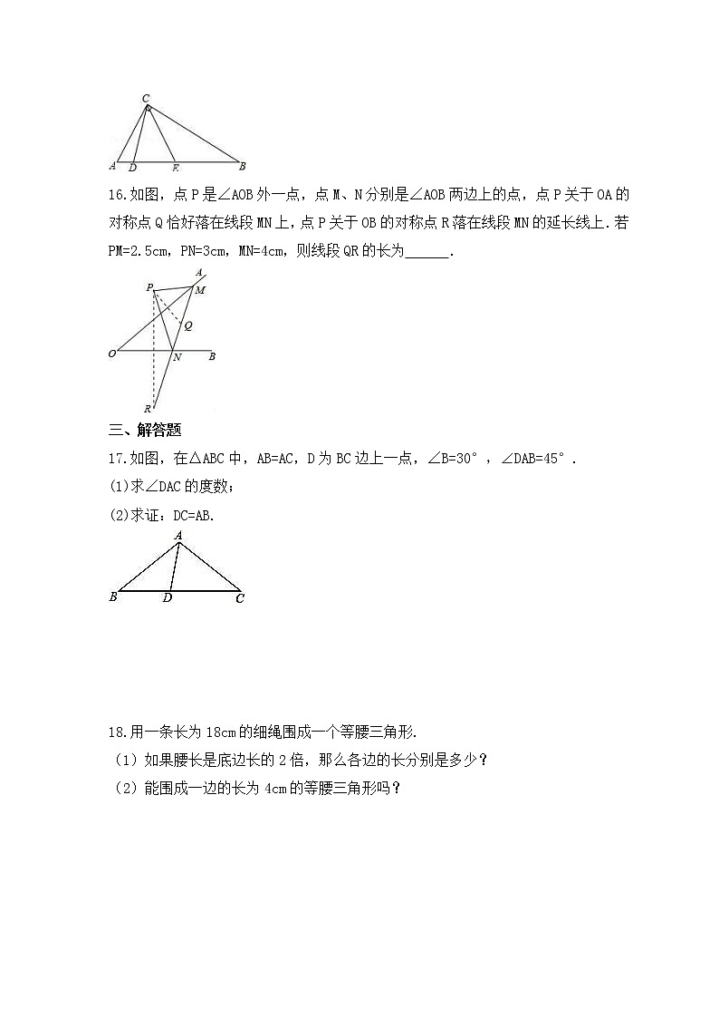2022-2023年冀教版数学八年级上册17.1《等腰三角形》课时练习(含答案)03