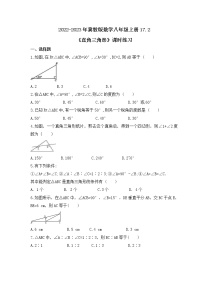 初中17.2 直角三角形优秀一课一练