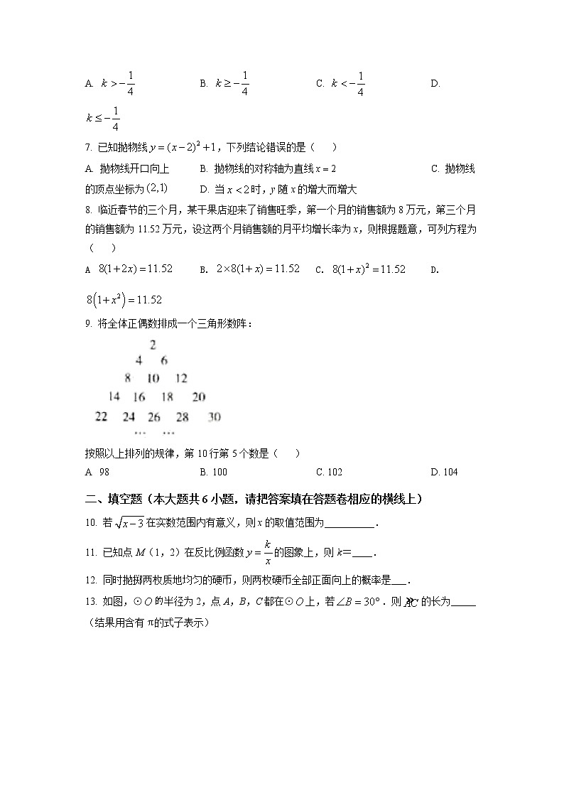 2022年新疆维吾尔自治区新疆生产建设兵团初中学业水平考试数学试题第2页