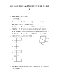 2022年江苏省常州市戚墅堰区朝阳中学中考数学二模试卷（含解析）