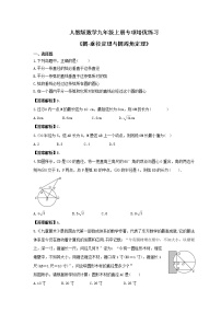 人教版数学九年级上册专项培优练习《圆-垂径定理与圆周角定理》（2份打包，教师版+原卷版）