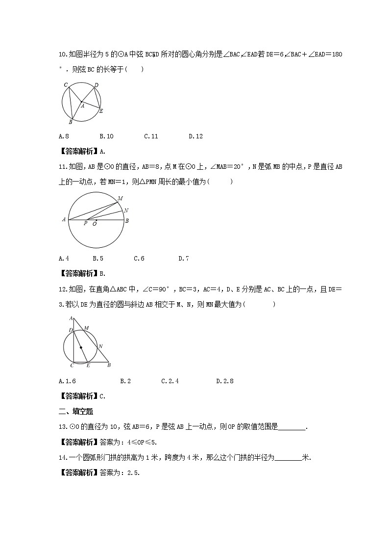 人教版数学九年级上册专项培优练习《圆-垂径定理与圆周角定理》（2份打包，教师版+原卷版）03