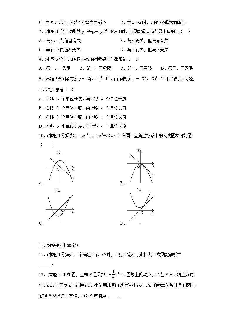 30.2二次函数的图像和性质同步练习冀教版数学九年级下册第2页