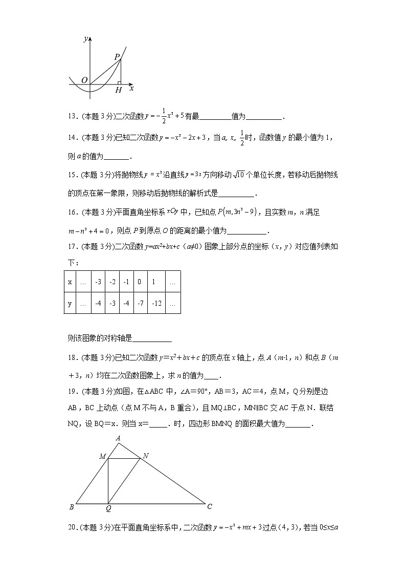 30.2二次函数的图像和性质同步练习冀教版数学九年级下册第3页