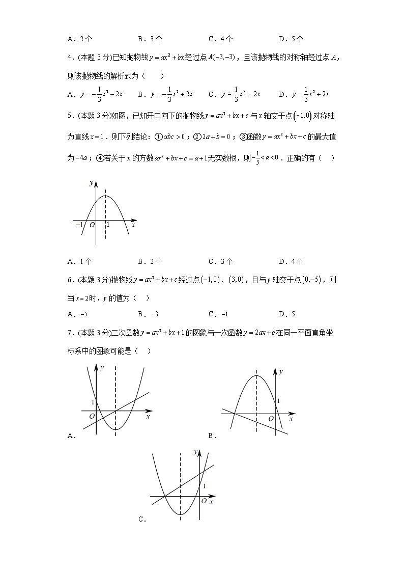 30.3由不共线三点的坐标确定二次函数同步练习冀教版数学九年级下册第2页
