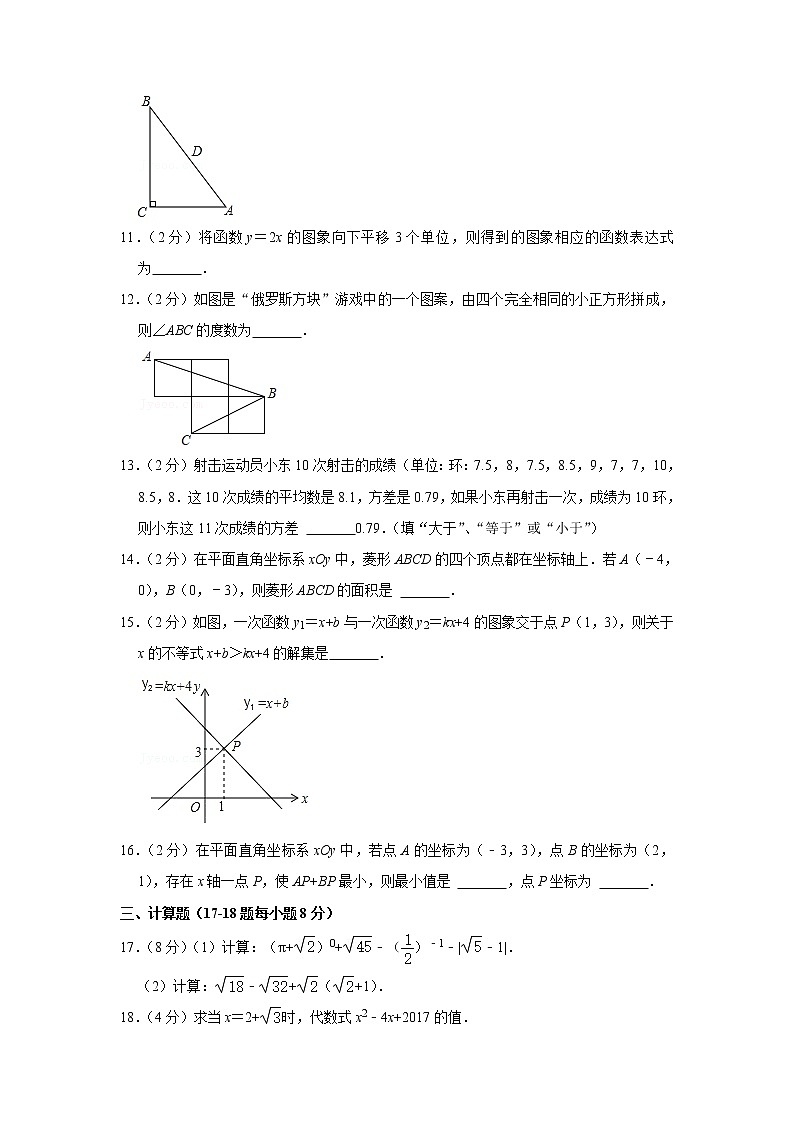 北京市第十九中学2022-2023学年九年级上学期假期学习反馈数学试卷（含答案）第3页