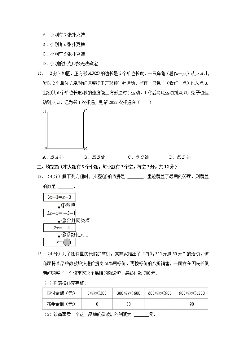 河北省邢台市巨鹿实验中学2021-2022学年七年级上学期段考数学试卷（二）（含答案）第3页