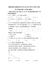 福建省福州市鼓楼区延安中学2022-2023学年九年级上学期开门考数学试卷（含答案）