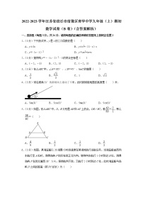 江苏省宿迁市宿豫区青华中学2022-2023学年九年级上学期期初数学试卷（b卷）（含答案）