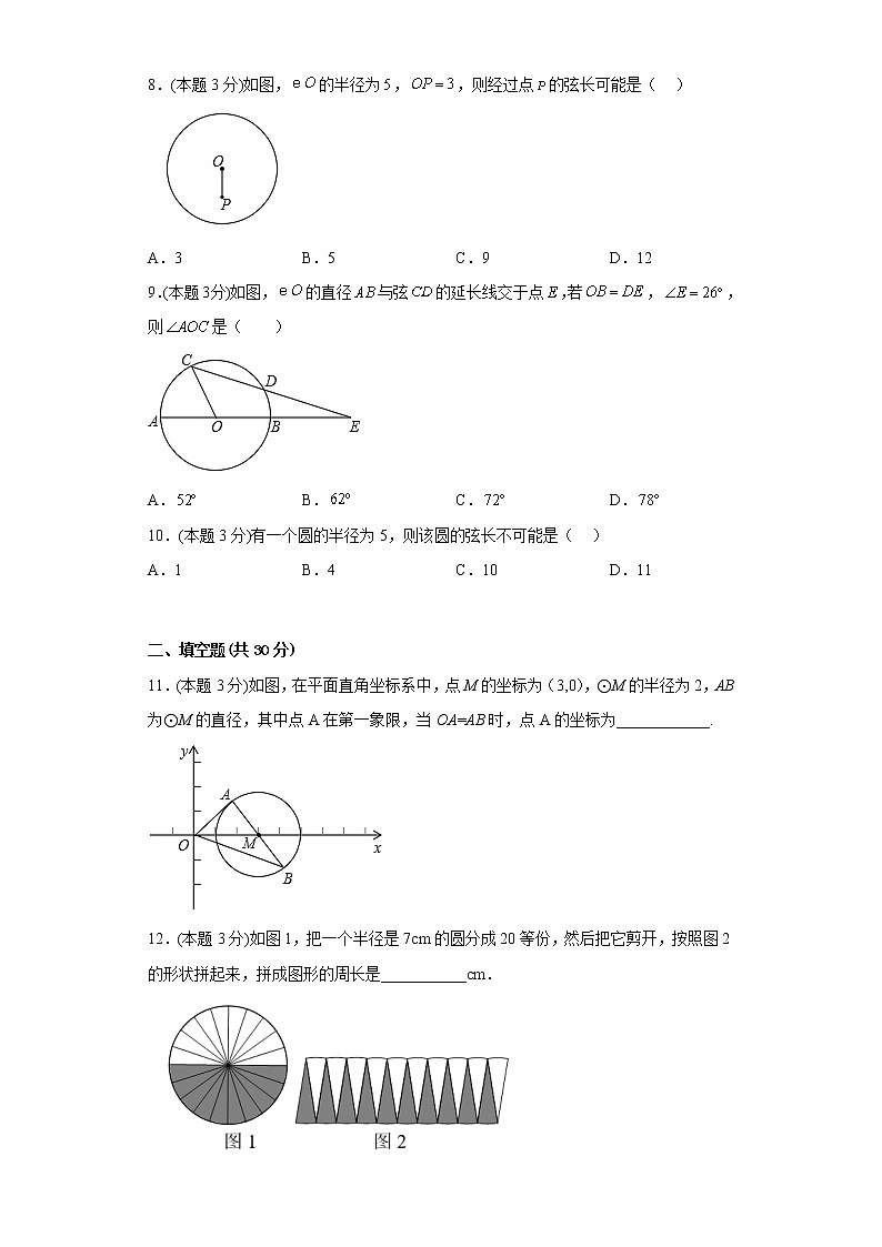 28.1圆的概念及性质同步练习冀教版数学九年级上册第2页