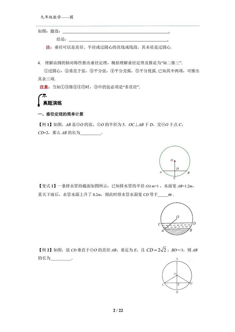 中考数学专题——圆综合第2页