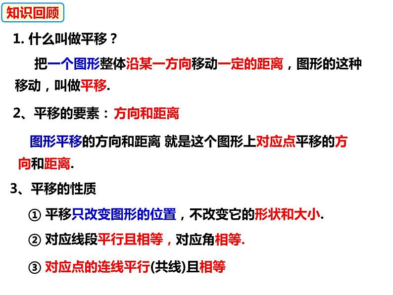 11.2 图形在坐标系中的平移（课件）-2022-2023学年八年级数学上册同步精品课件（沪科版）02