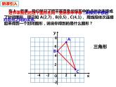 11.2 图形在坐标系中的平移（课件）-2022-2023学年八年级数学上册同步精品课件（沪科版）