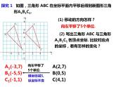 11.2 图形在坐标系中的平移（课件）-2022-2023学年八年级数学上册同步精品课件（沪科版）