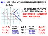 11.2 图形在坐标系中的平移（课件）-2022-2023学年八年级数学上册同步精品课件（沪科版）