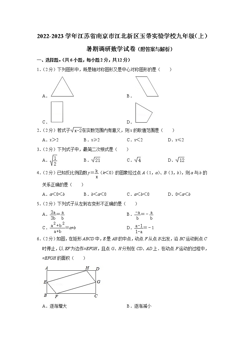 江苏省南京市江北新区玉带实验学校2022-2023学年九年级暑期调研数学试卷（含答案）01