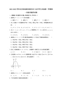 江苏省南通市通州市三余中学2022-2023学年九年级上学期第一次段考数学试卷（含答案）