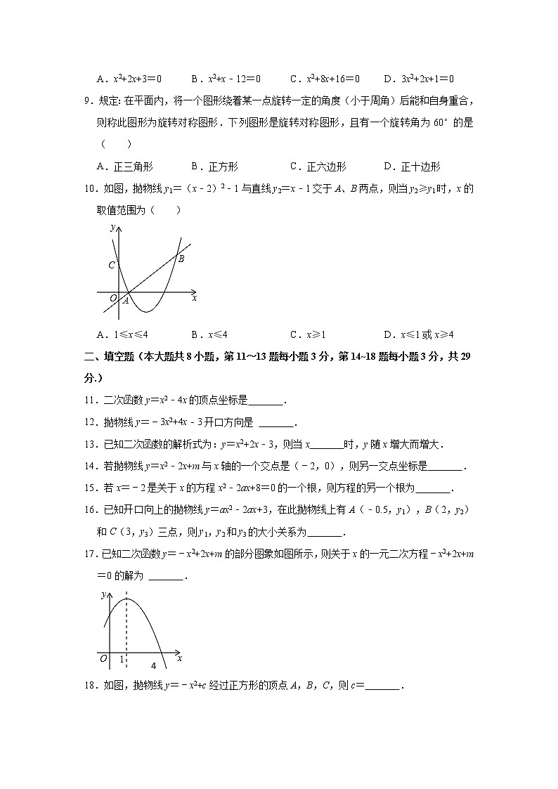 江苏省南通市通州市三余中学2022-2023学年九年级上学期第一次段考数学试卷（含答案）第2页