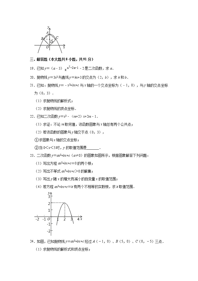 江苏省南通市通州市三余中学2022-2023学年九年级上学期第一次段考数学试卷（含答案）第3页
