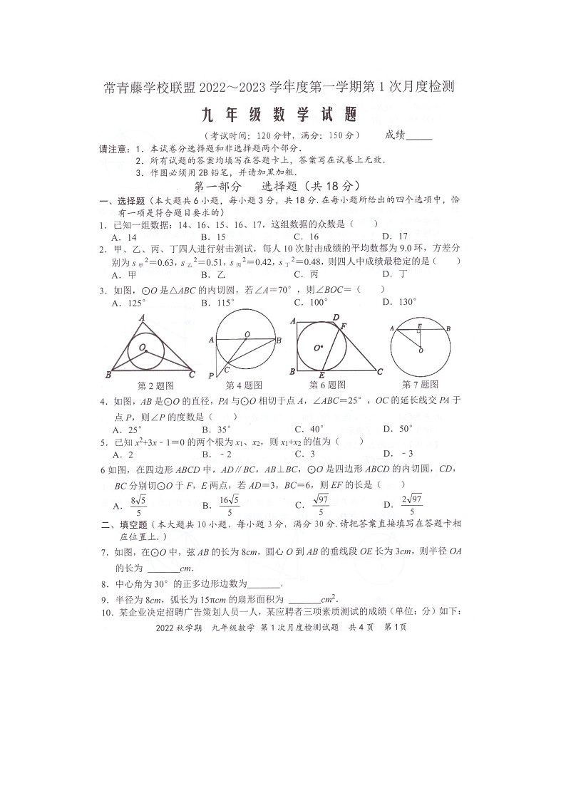 江苏省泰州市兴化市常青藤学校联盟2022-2023学年九年级上学期第一次月度抽测数学试题（含答案）第1页