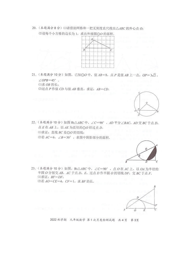 江苏省泰州市兴化市常青藤学校联盟2022-2023学年九年级上学期第一次月度抽测数学试题（含答案）第3页