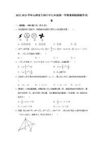 山西省大同市平城区第六中学校2022-2023学年九年级上学期暑期学情检测数学试卷（含答案）