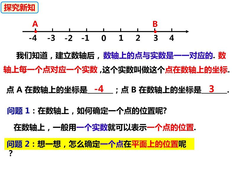 11.1.1平面直角坐标系（课件）-2022-2023学年八年级数学上册同步精品课件（沪科版）03