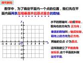 11.1.1平面直角坐标系（课件）-2022-2023学年八年级数学上册同步精品课件（沪科版）