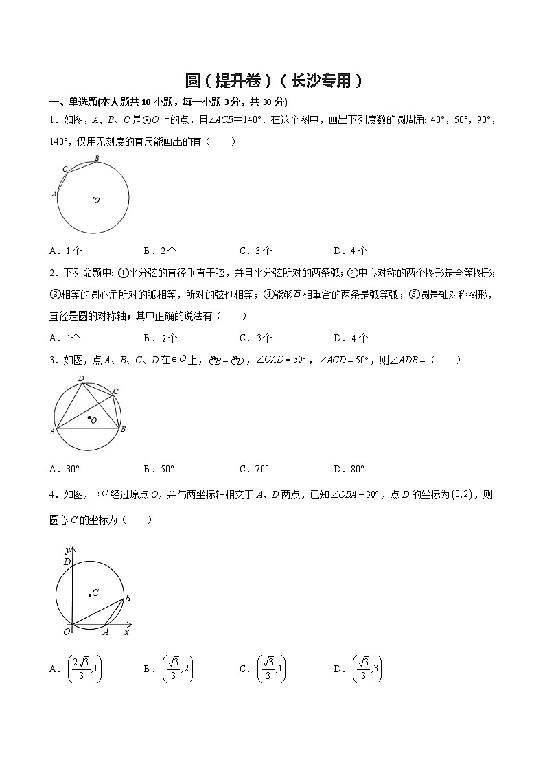 中考数学同步复习——圆同步提高训练无答案第1页