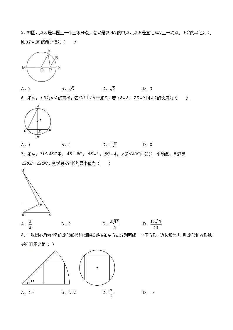 中考数学同步复习——圆同步提高训练无答案第2页