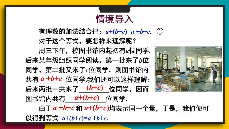 3.4.2 去括号与添括号 初中数学华师大版七年级上册课件第2页