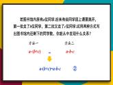 3.4.2 去括号与添括号 初中数学华师大版七年级上册课件