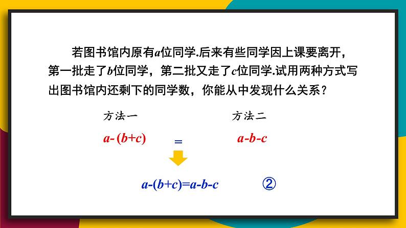 3.4.2 去括号与添括号 初中数学华师大版七年级上册课件第3页