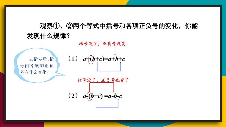 3.4.2 去括号与添括号 初中数学华师大版七年级上册课件第4页