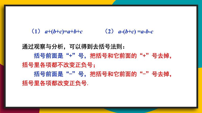 3.4.2 去括号与添括号 初中数学华师大版七年级上册课件第5页