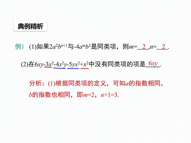 3.4.1 同类项 3.4.2 合并同类项 七年级华师版数学上册 课件08