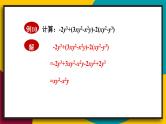 3.4.3 整式的加减 初中数学华师大版七年级上册课件