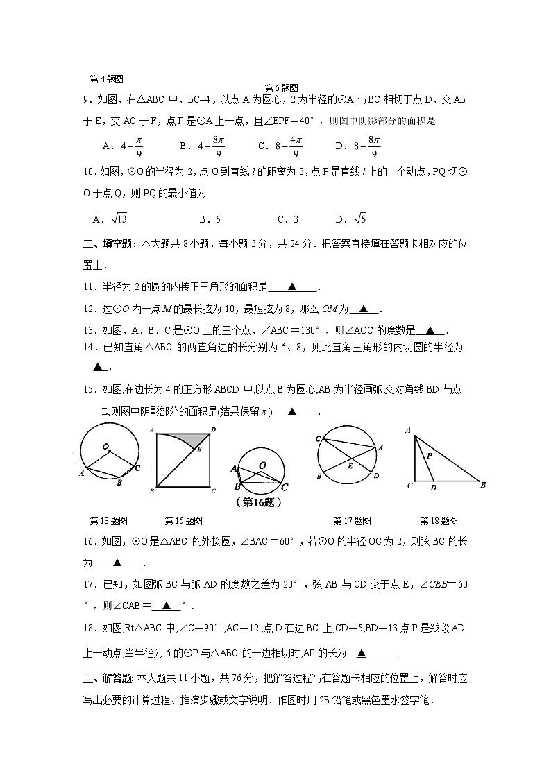 苏科版九年级上学期自主检测数学试卷(含答案)02