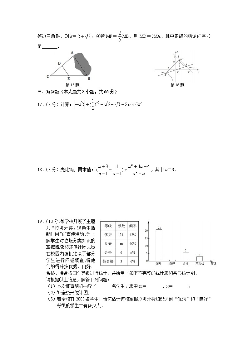 湖南省新晃县2022年初中毕业学业水平考试模拟卷（三）数学试卷(含解析)03
