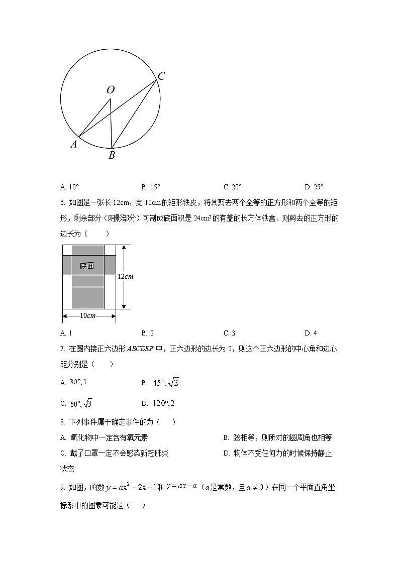 重庆市求精中学校2022届九年级上学期一调模拟考试数学试卷(含答案)第2页