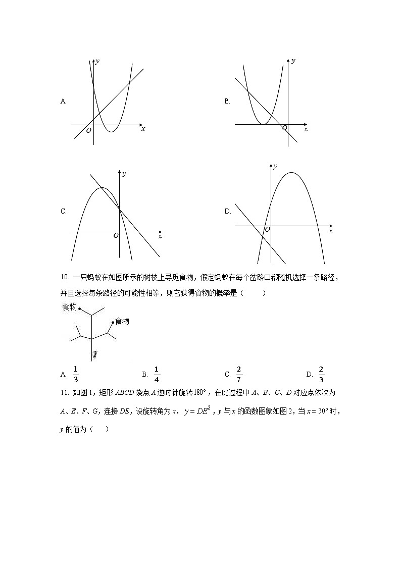 重庆市求精中学校2022届九年级上学期一调模拟考试数学试卷(含答案)第3页