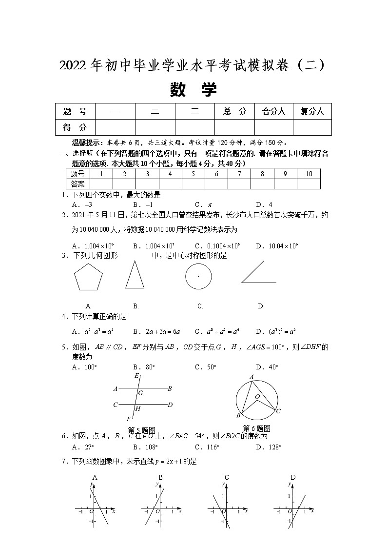 湖南省新晃县2022年初中毕业学业水平考试模拟卷（二）数学试卷(含解析)01