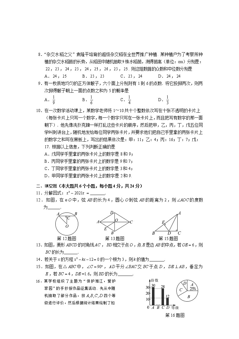 湖南省新晃县2022年初中毕业学业水平考试模拟卷（二）数学试卷(含解析)02