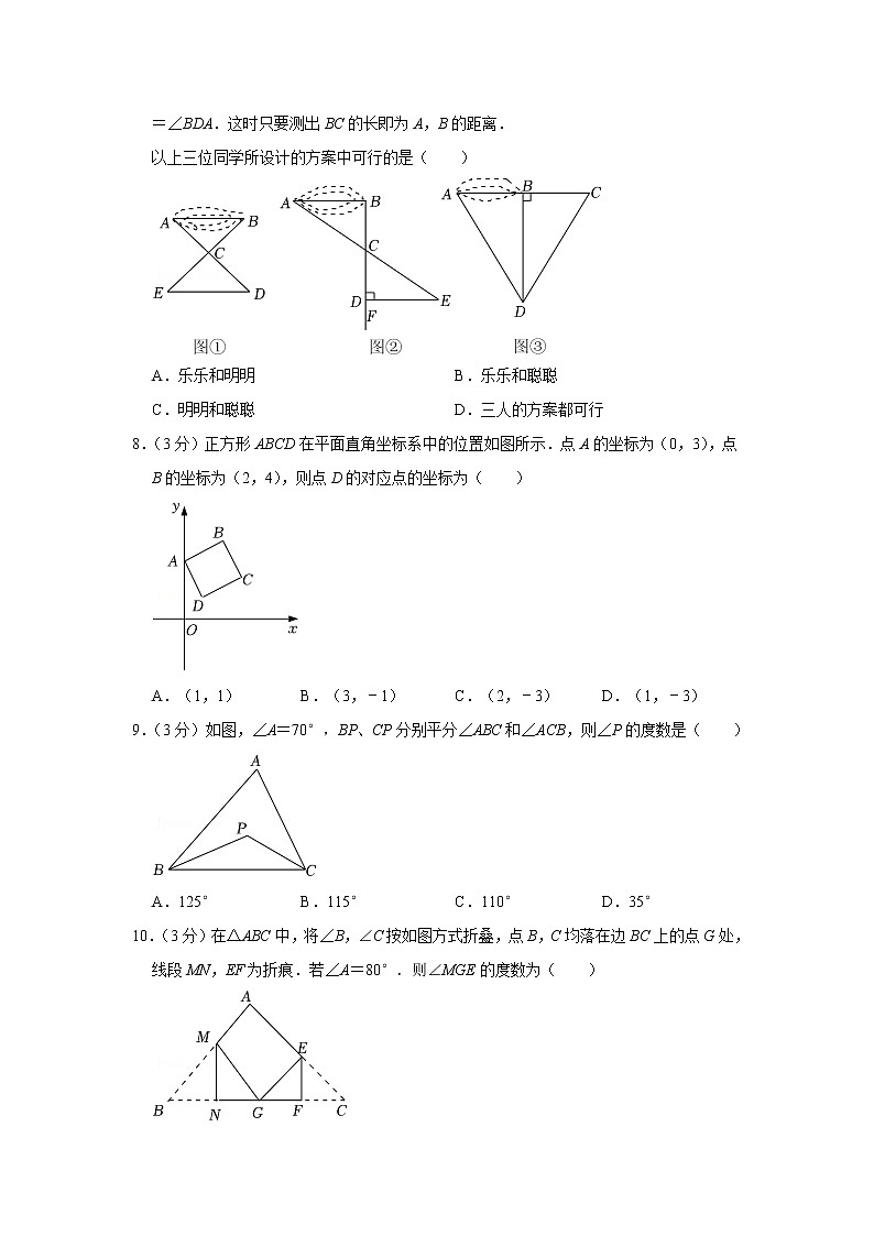 山西省大同市平城区大同一中南校2022-2023学年八年级上学期段测数学试卷（一）(含答案)第3页