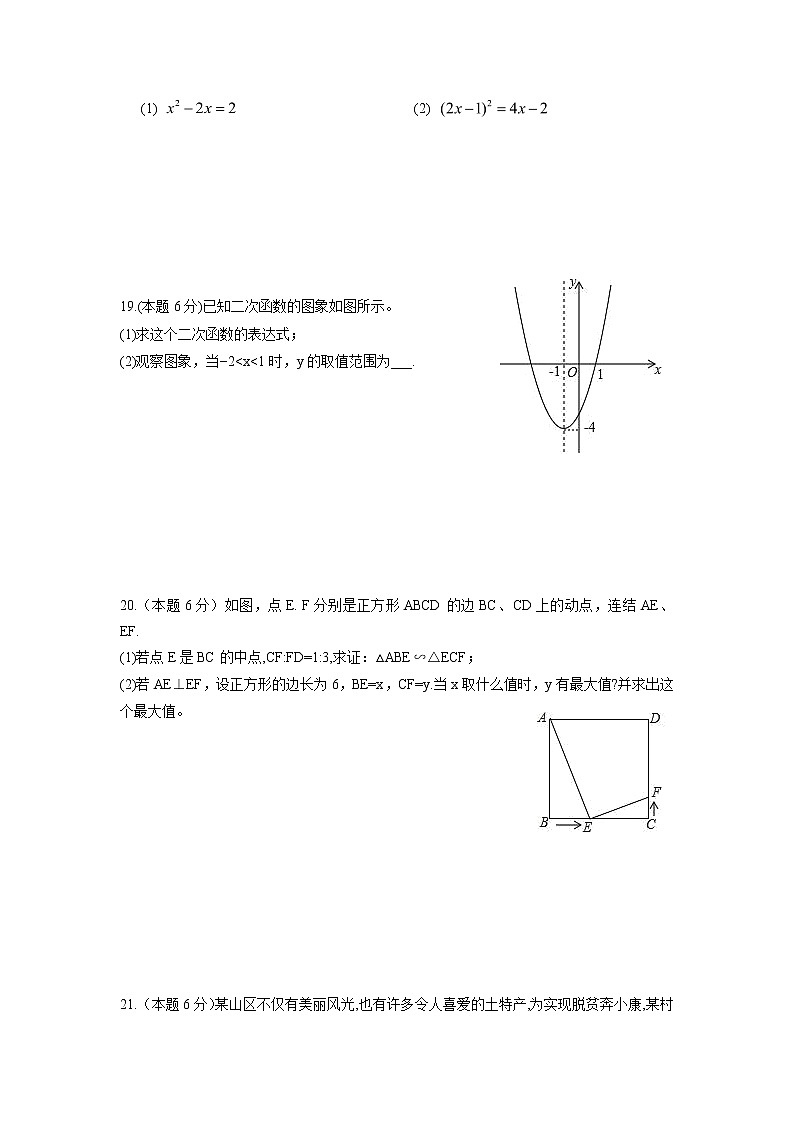 苏科版九年级上学期第二次检测数学卷(含答案)第3页