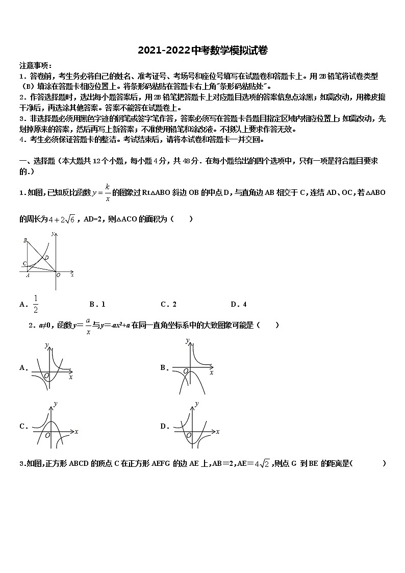 山东阳谷县联考2021-2022学年中考试题猜想数学试卷含解析第1页